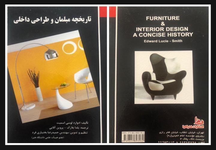 معرفی کتاب تاریخچه مبلمان و طراحی داخلی